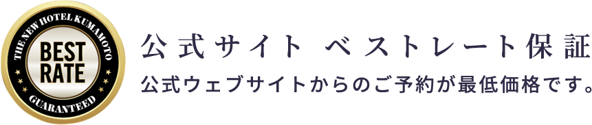 ベストレート宣言