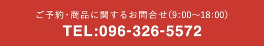 お電話でのお問い合わせ