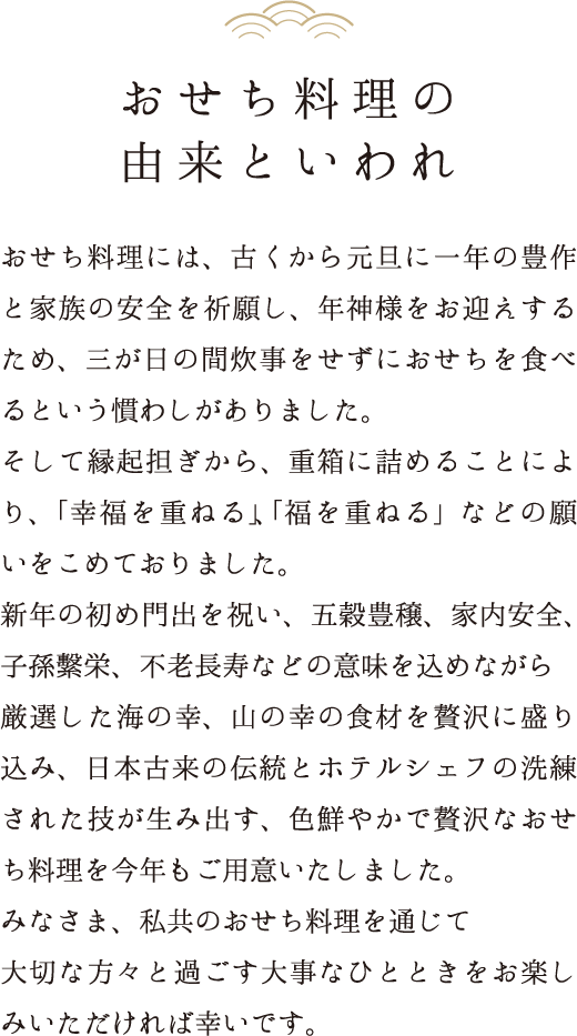 おせち料理の由来といわれ。