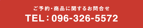 お電話でのお問い合わせ