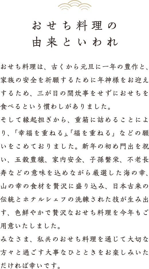 おせち料理の由来といわれ。