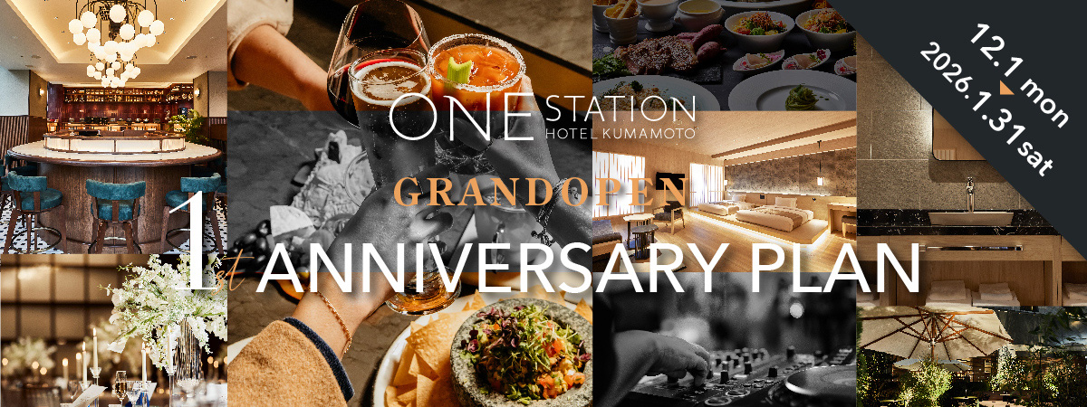 グランドオープン1周年記念プラン