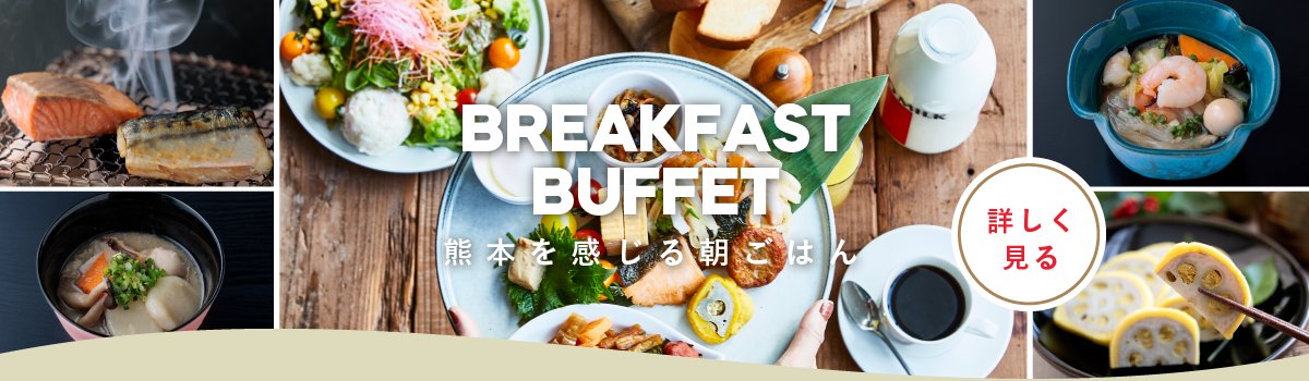 ワン・ステーションホテル熊本の朝食